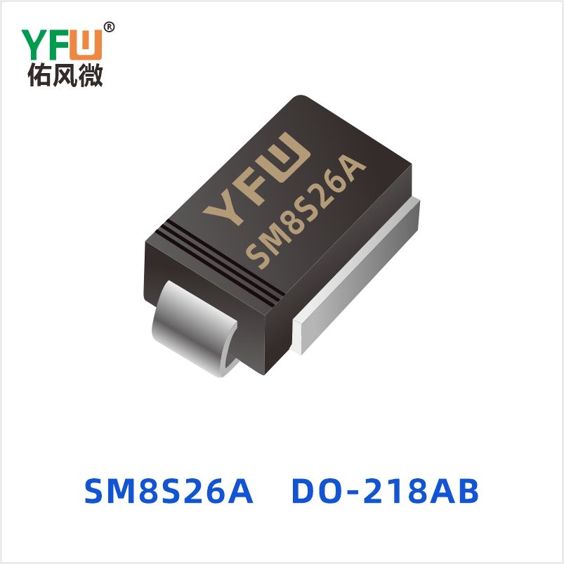 SM8S26A DO-218AB 瞬态抑制二极管 YFW佑风微